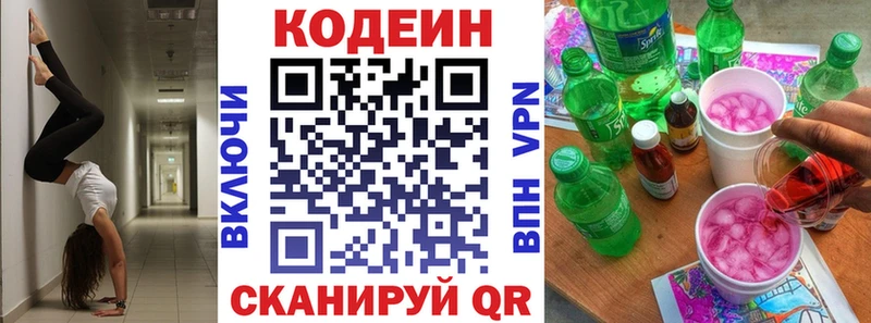 Кодеин напиток Lean (лин)  где найти наркотики  Зверево 